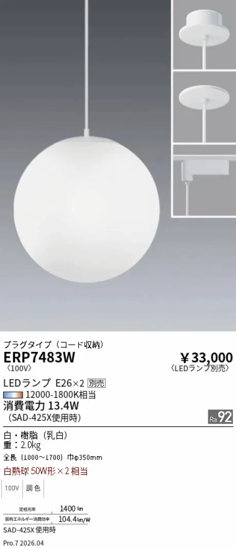 遠藤照明 ペンダント ERP7483W