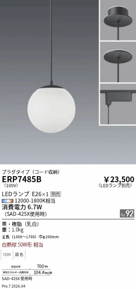 遠藤照明 ペンダント ERP7485B