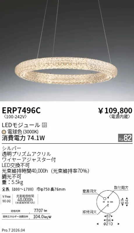 遠藤照明 ペンダント ERP7496C