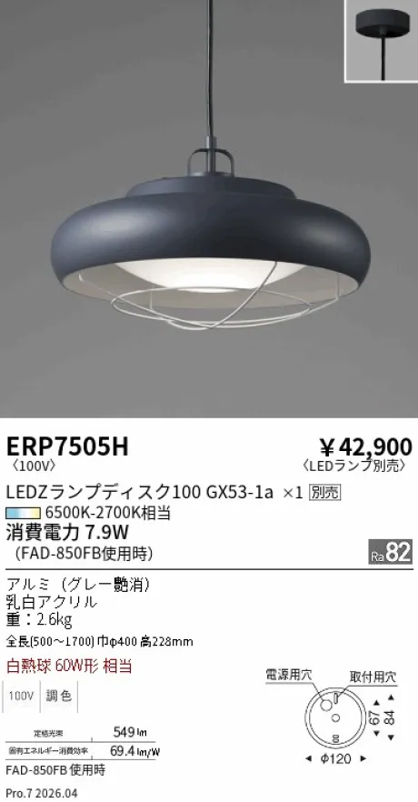 遠藤照明 ペンダント ERP7505H