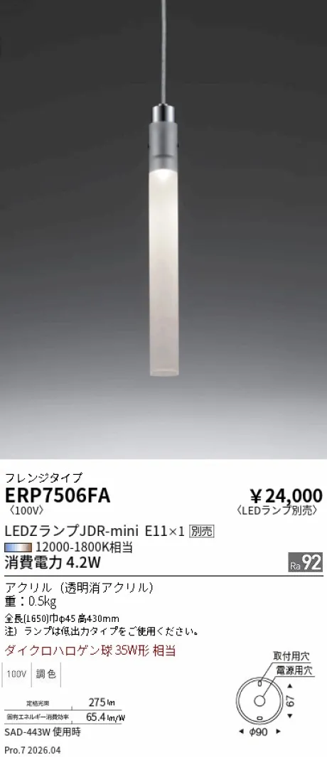 ERP7506FA