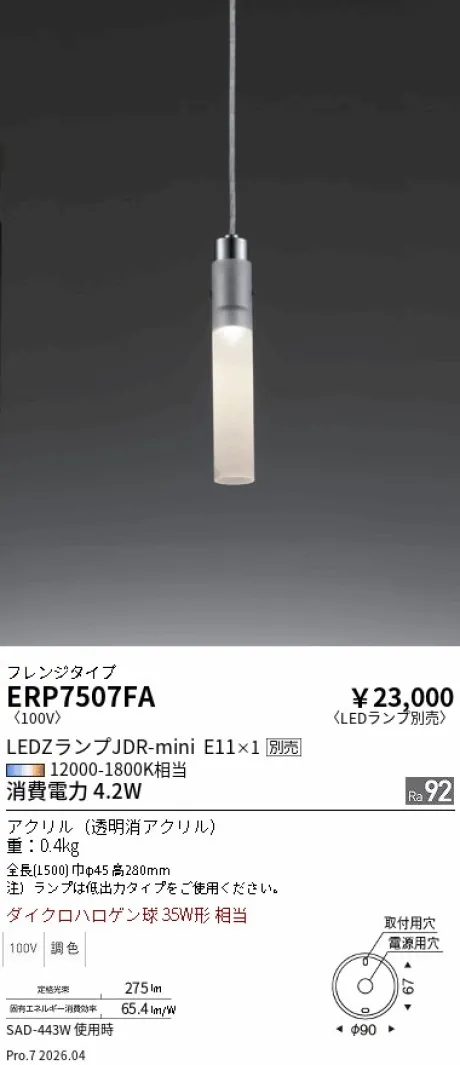 ERP7507FA