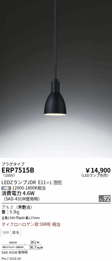 ERP7515B