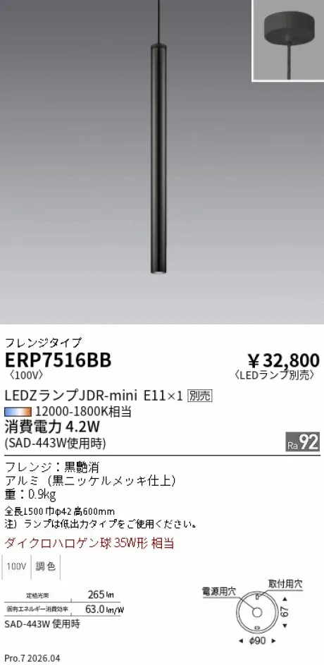 ERP7516BB