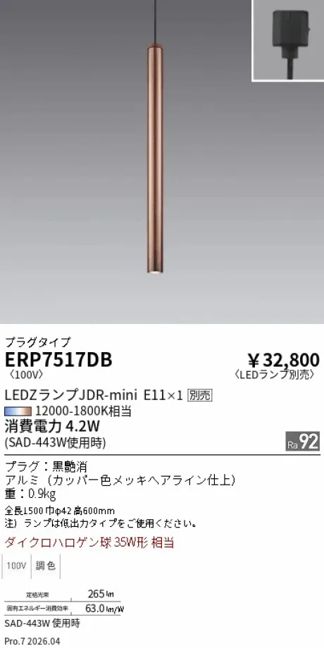 ERP7517DB
