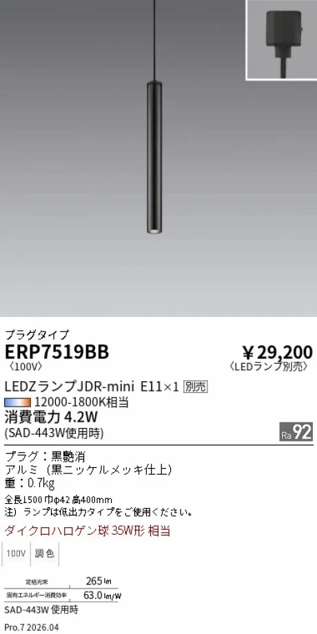 ERP7519BB