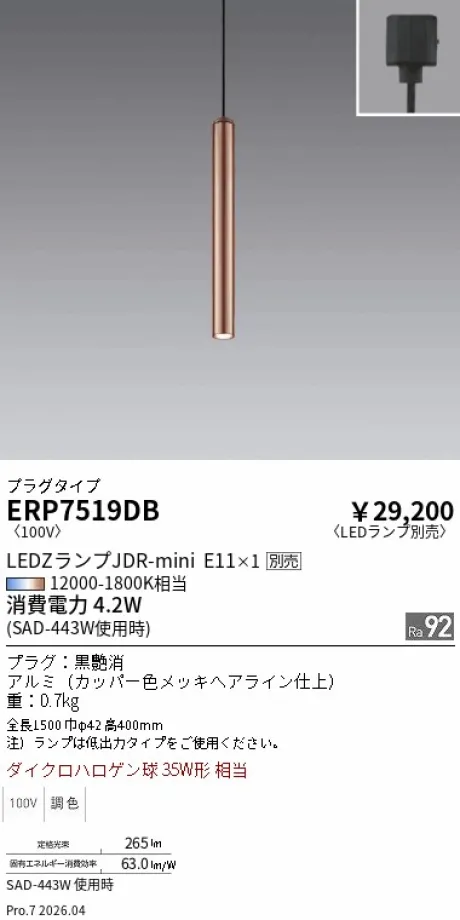 ERP7519DB