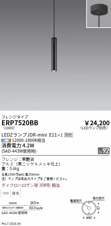 ERP7520BB