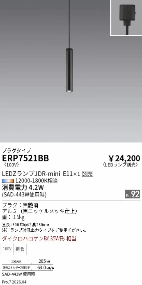 ERP7521BB
