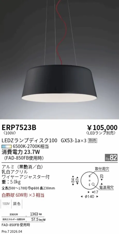 遠藤照明 ペンダント ERP7523B