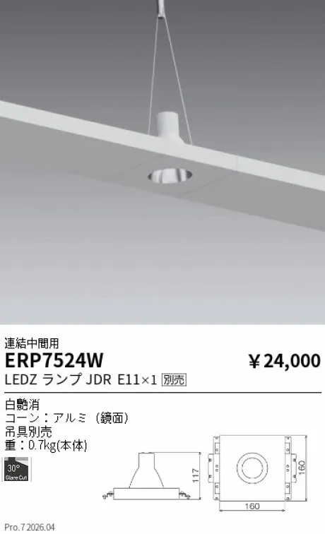 遠藤照明 アッパーペンダントフラットタイプ ERP7524W