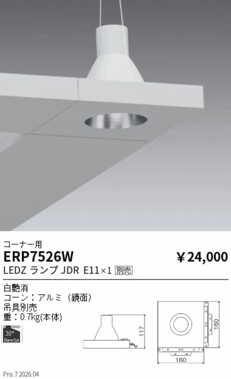 遠藤照明 アッパーペンダントフラットタイプ ERP7526W