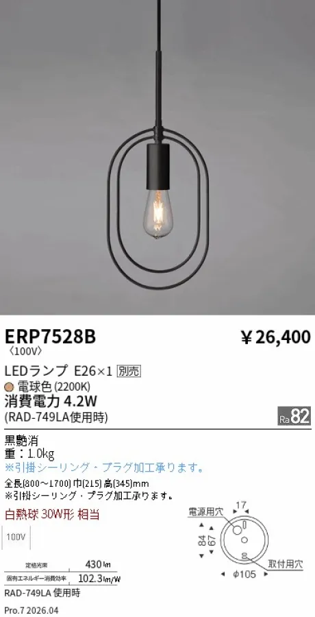 遠藤照明 ペンダント ERP7528B
