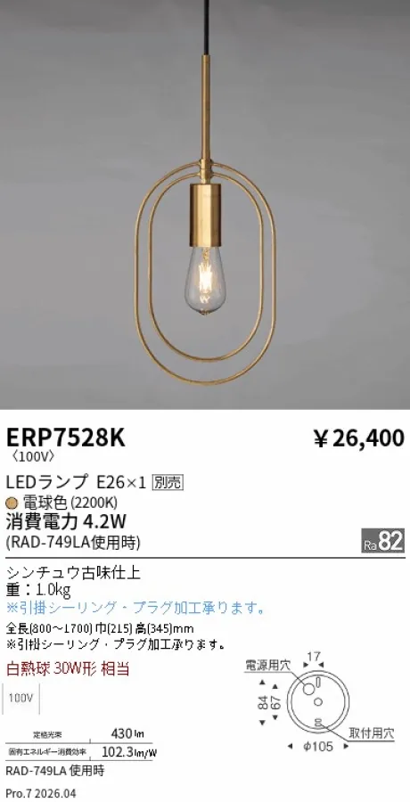 遠藤照明 ペンダント ERP7528K
