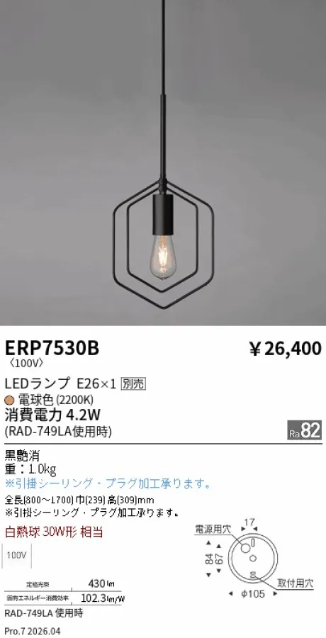 遠藤照明 ペンダント ERP7530B