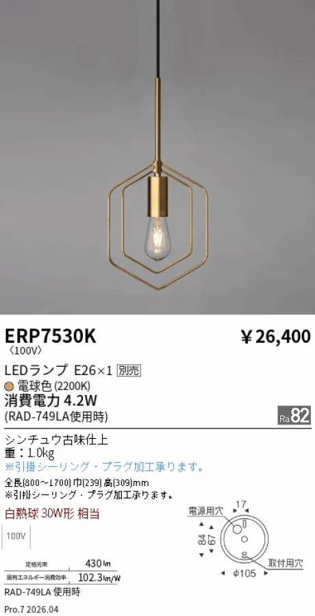 遠藤照明 ペンダント ERP7530K