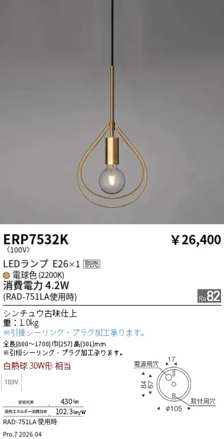 遠藤照明 ペンダント ERP7532K