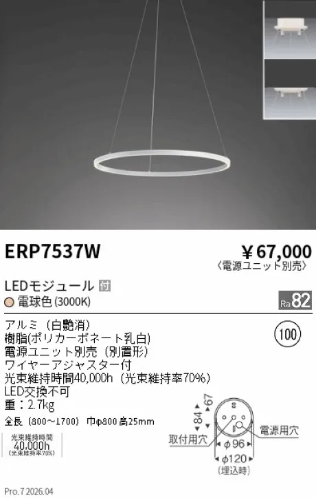 遠藤照明 リングペンダント ERP7537W