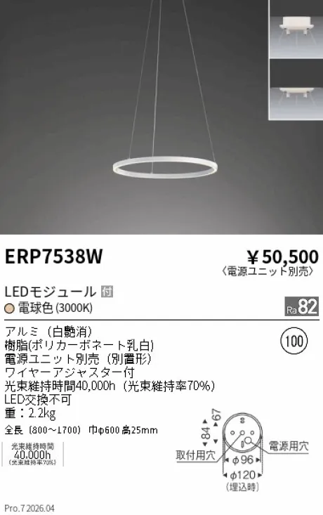 遠藤照明 リングペンダント ERP7538W