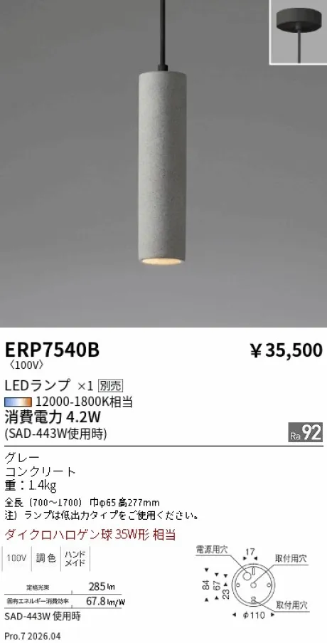 ERP7540B