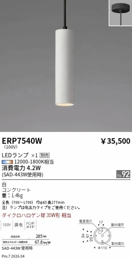 ERP7540W