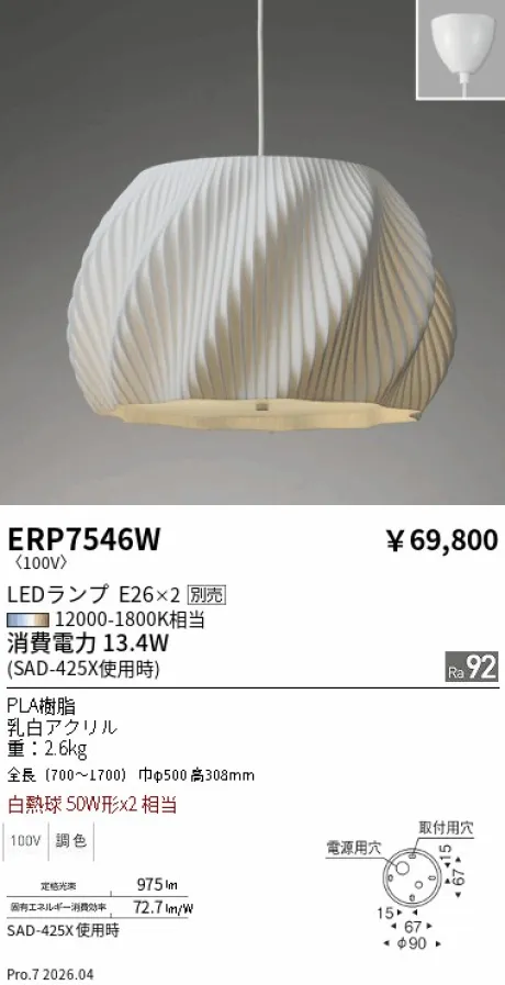 ERP7546W