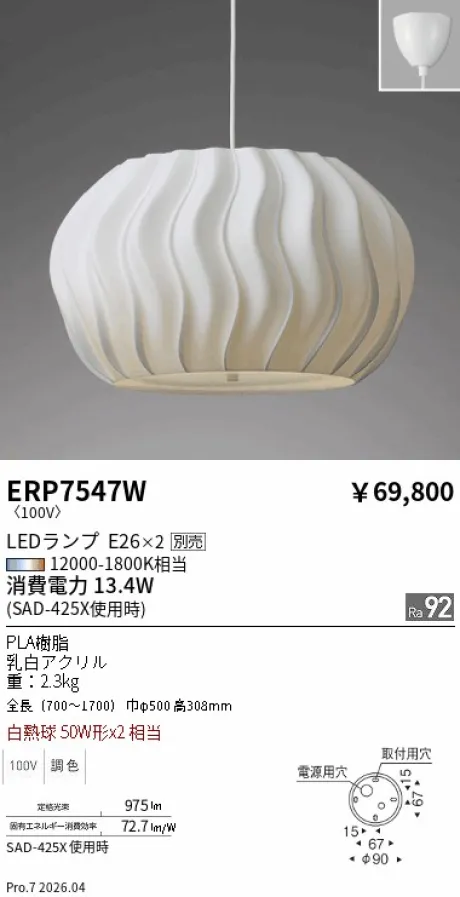ERP7547W