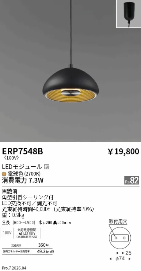 ERP7548B