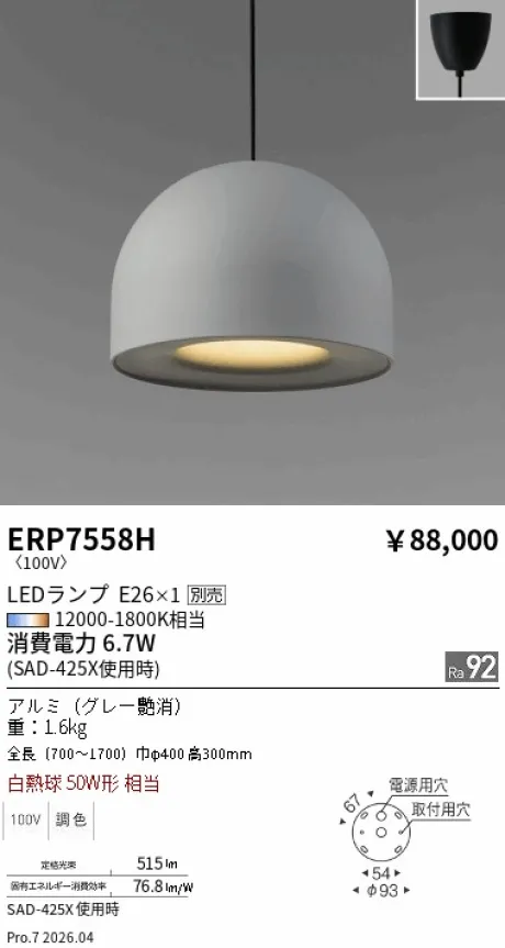ERP7558H