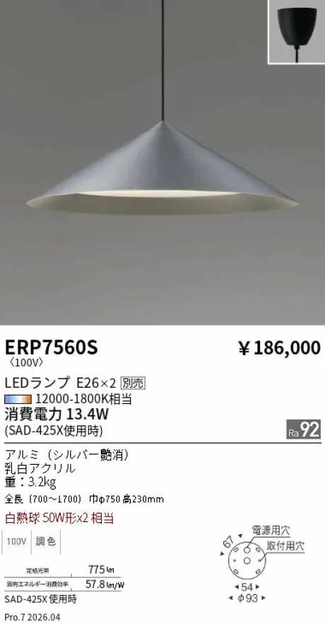 ERP7560S