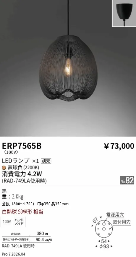ERP7565B