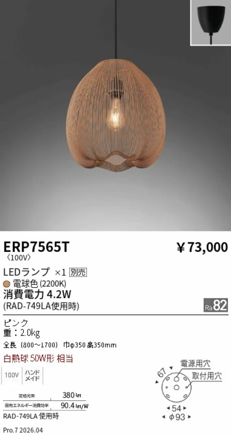 ERP7565T