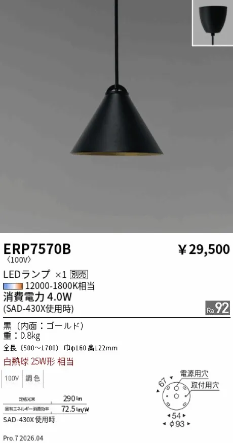 ERP7570B