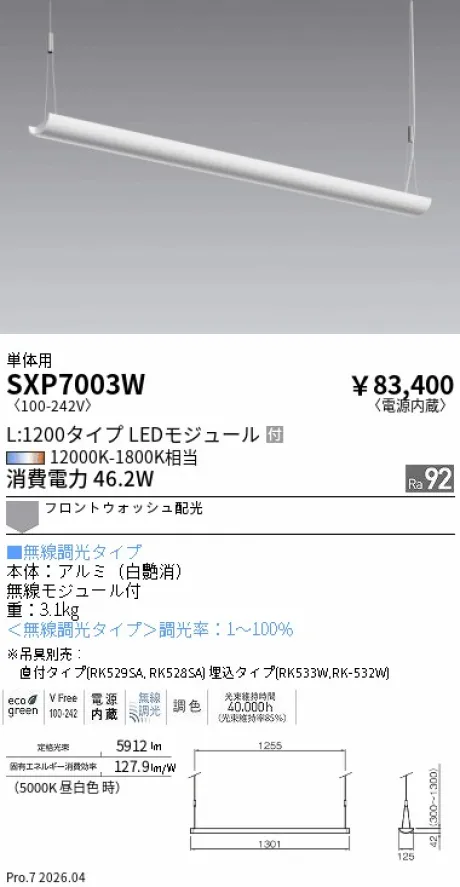 遠藤照明 アッパーペンダント ラウンドタイプ 単体用 SXP7003W