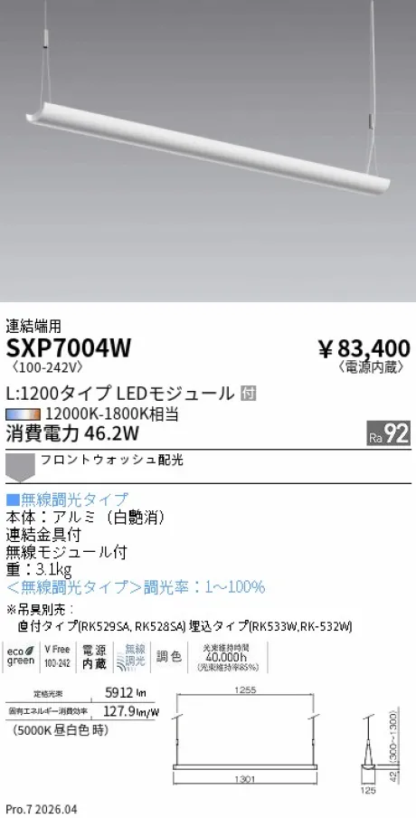 遠藤照明 アッパーペンダント ラウンドタイプ 連結端用 SXP7004W