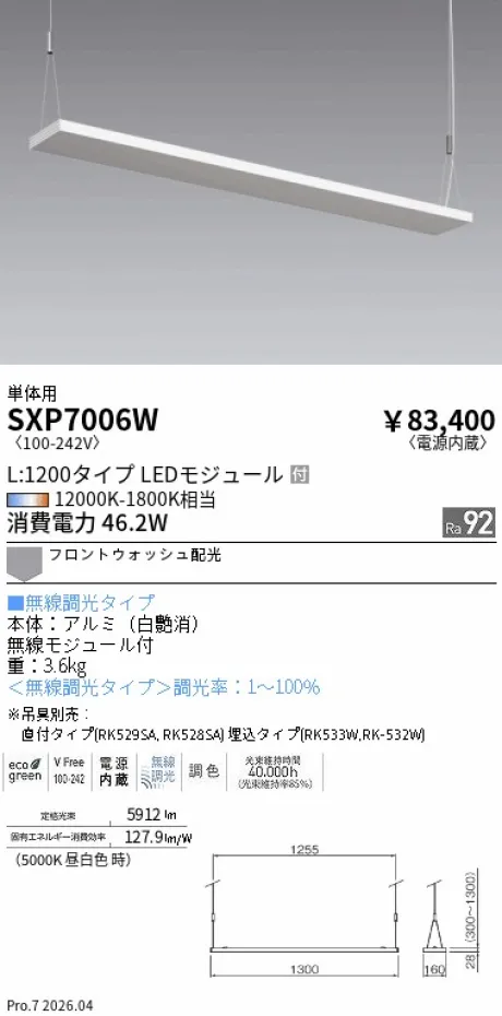 遠藤照明 アッパーペンダント フラットタイプ 単体用 SXP7006W