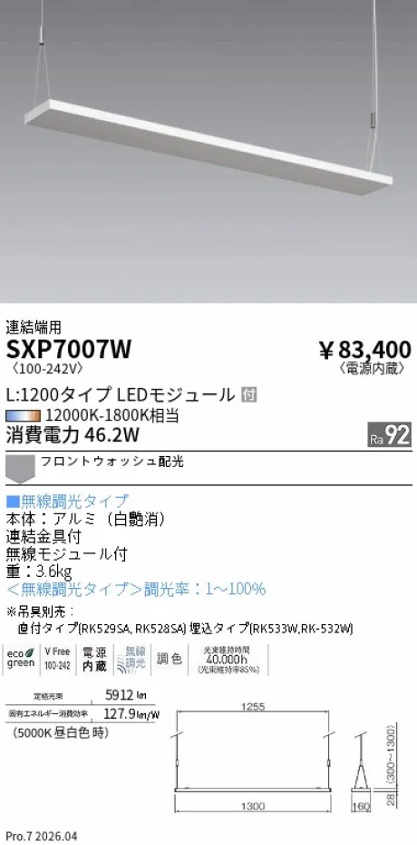 遠藤照明 アッパーペンダント フラットタイプ 連結端用 SXP7007W