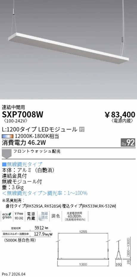遠藤照明 アッパーペンダント フラットタイプ 連結中間用 SXP7008W