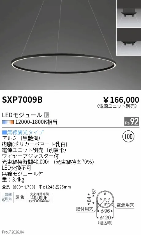 SXP7009B