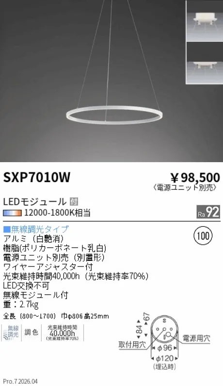 遠藤照明 リングペンダント SXP7010W