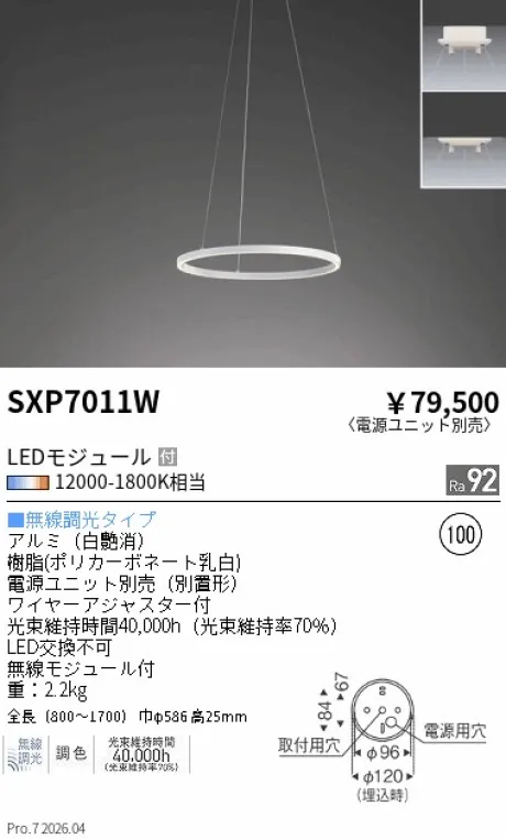 遠藤照明 リングペンダント SXP7011W