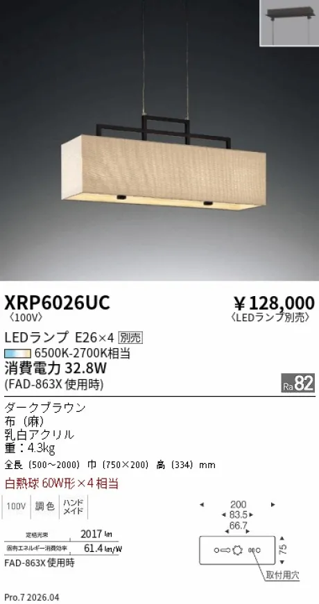遠藤照明 ペンダント XRP6026UC