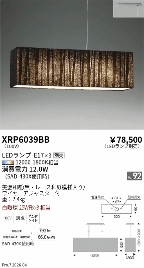 遠藤照明 ペンダント XRP6039BB