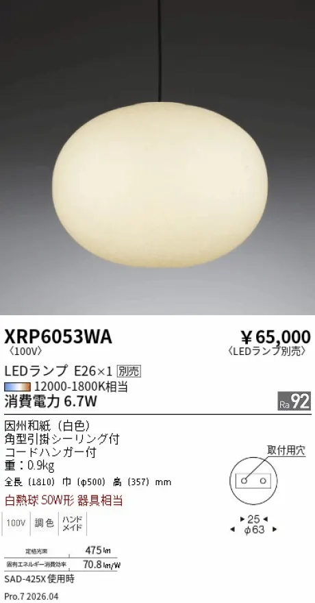 XRP6053WA