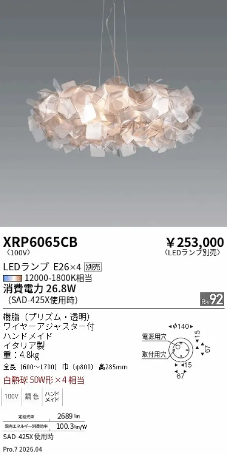 遠藤照明 ペンダント XRP6065CB