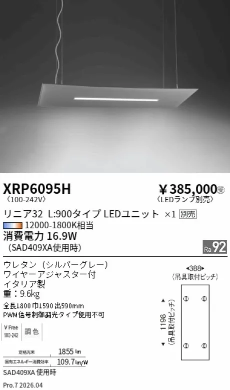 遠藤照明 ペンダント XRP6095H
