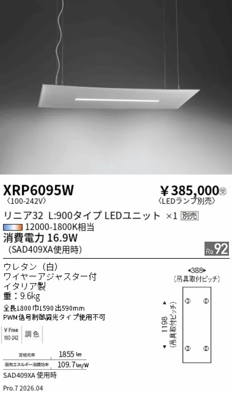遠藤照明 ペンダント XRP6095W