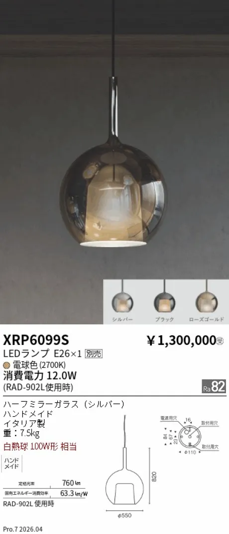 XRP6099S