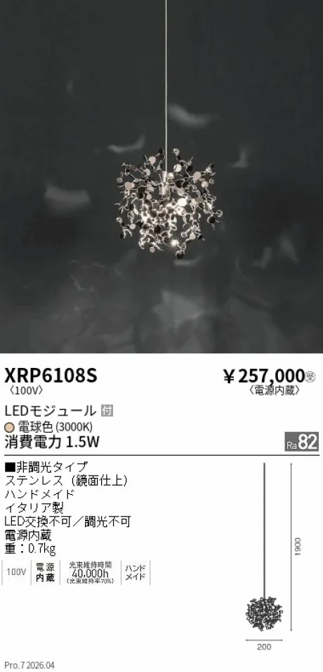 XRP6108S