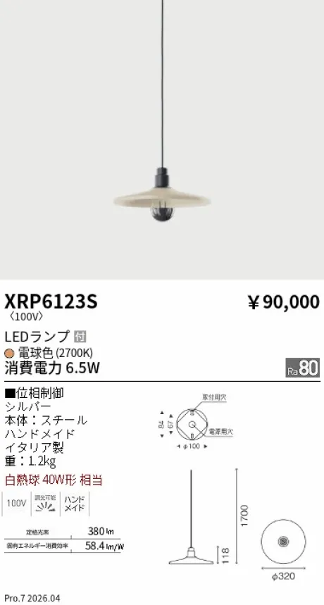 XRP6123S